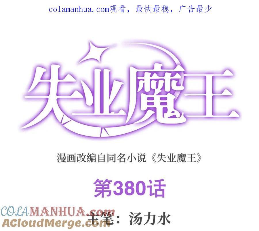 第380话 秘银铠甲0