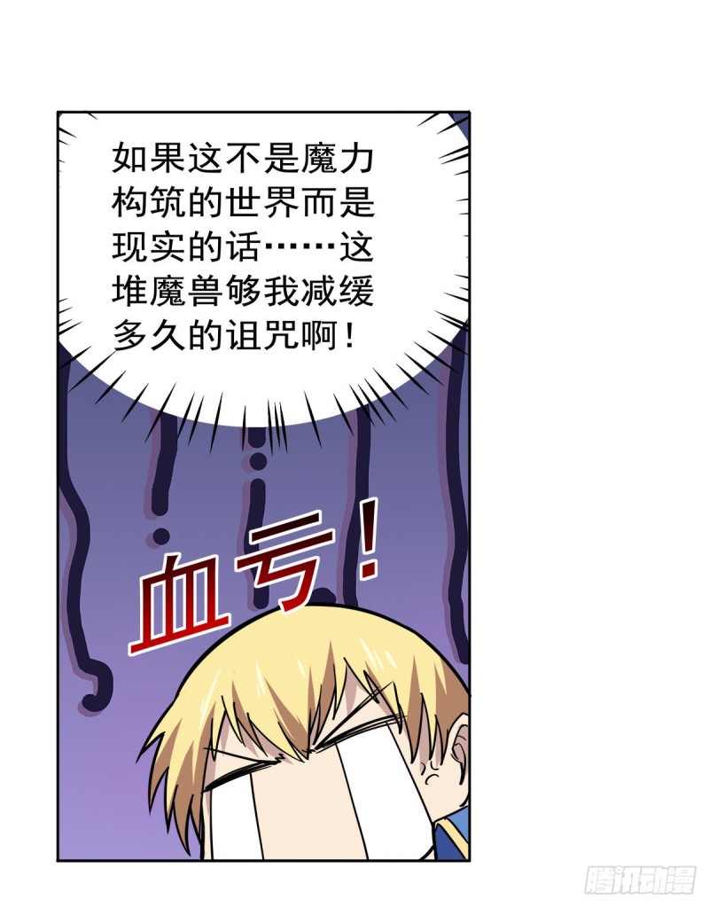 第230话 绝迹的魔兽30
