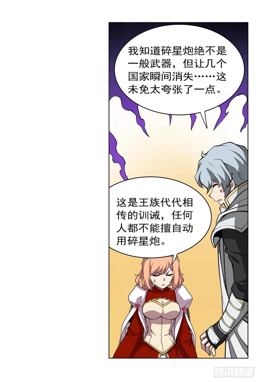 第253话 碎星炮23