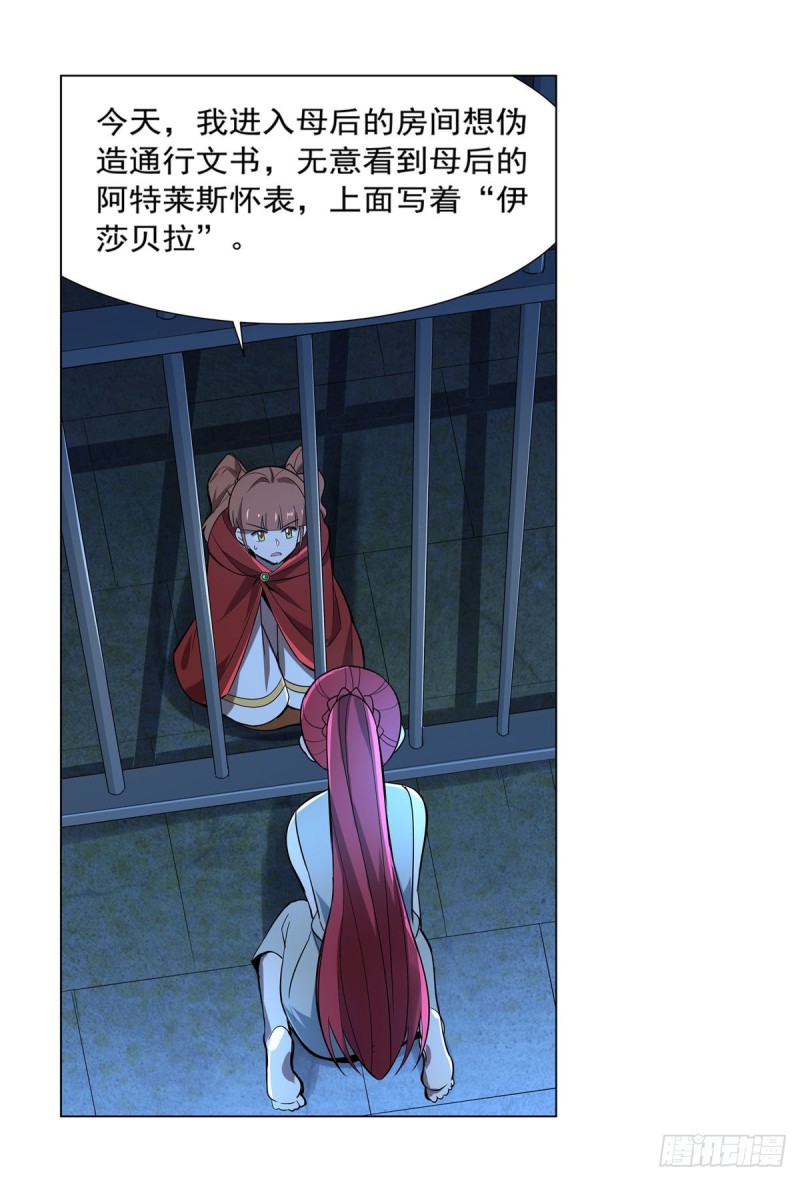第162话 王女VS梅林37