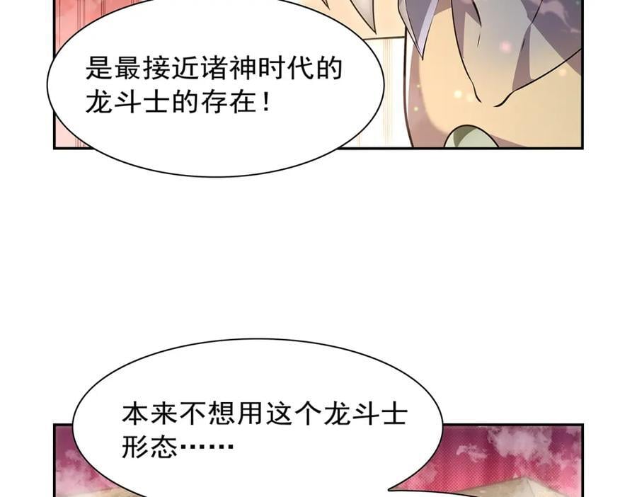 第384话 黑龙血85