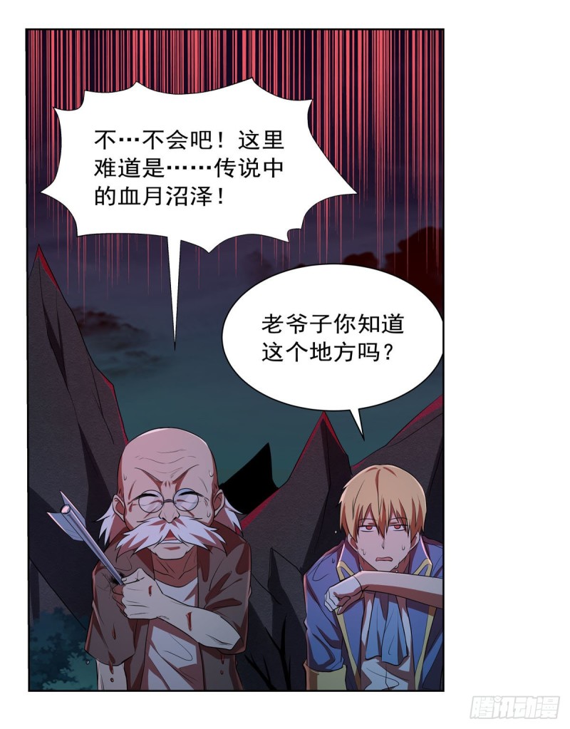 第229话 血月沼泽39
