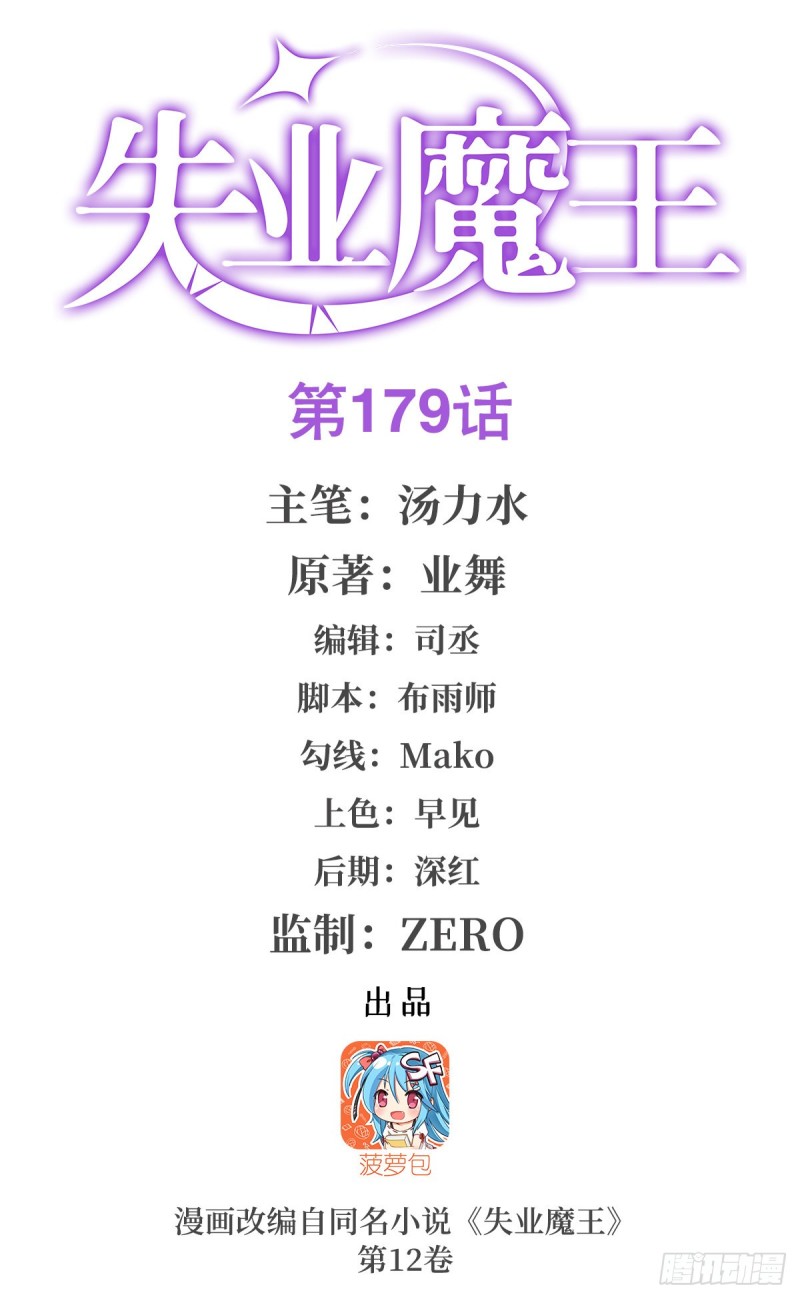 第179话 谢幕礼0