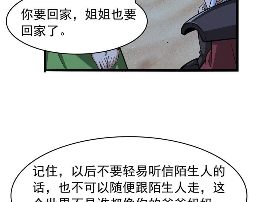 第365话 第一魔王殿小公举13