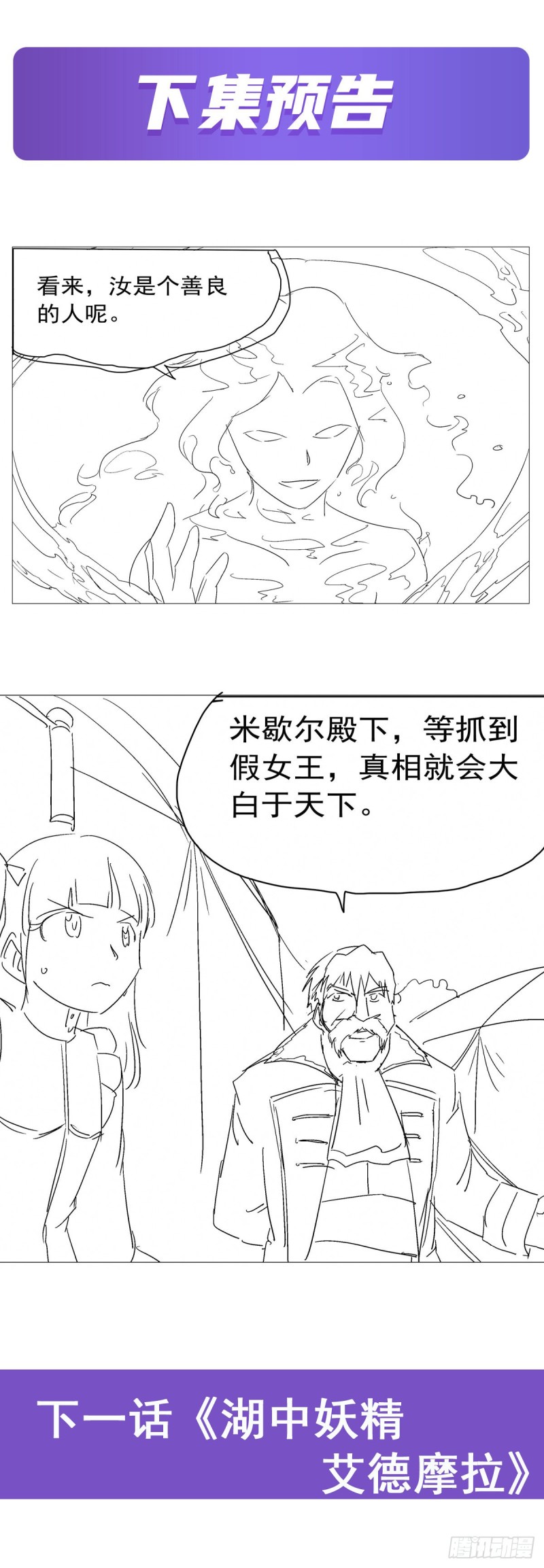 第168话 伊丽莎白与伊莎贝拉65