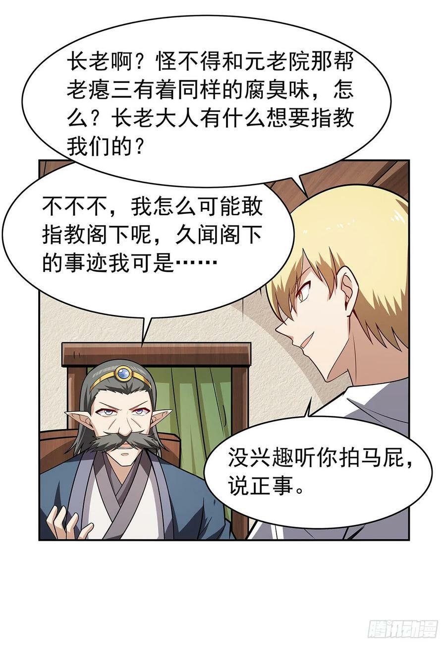 第360话 信口开河16