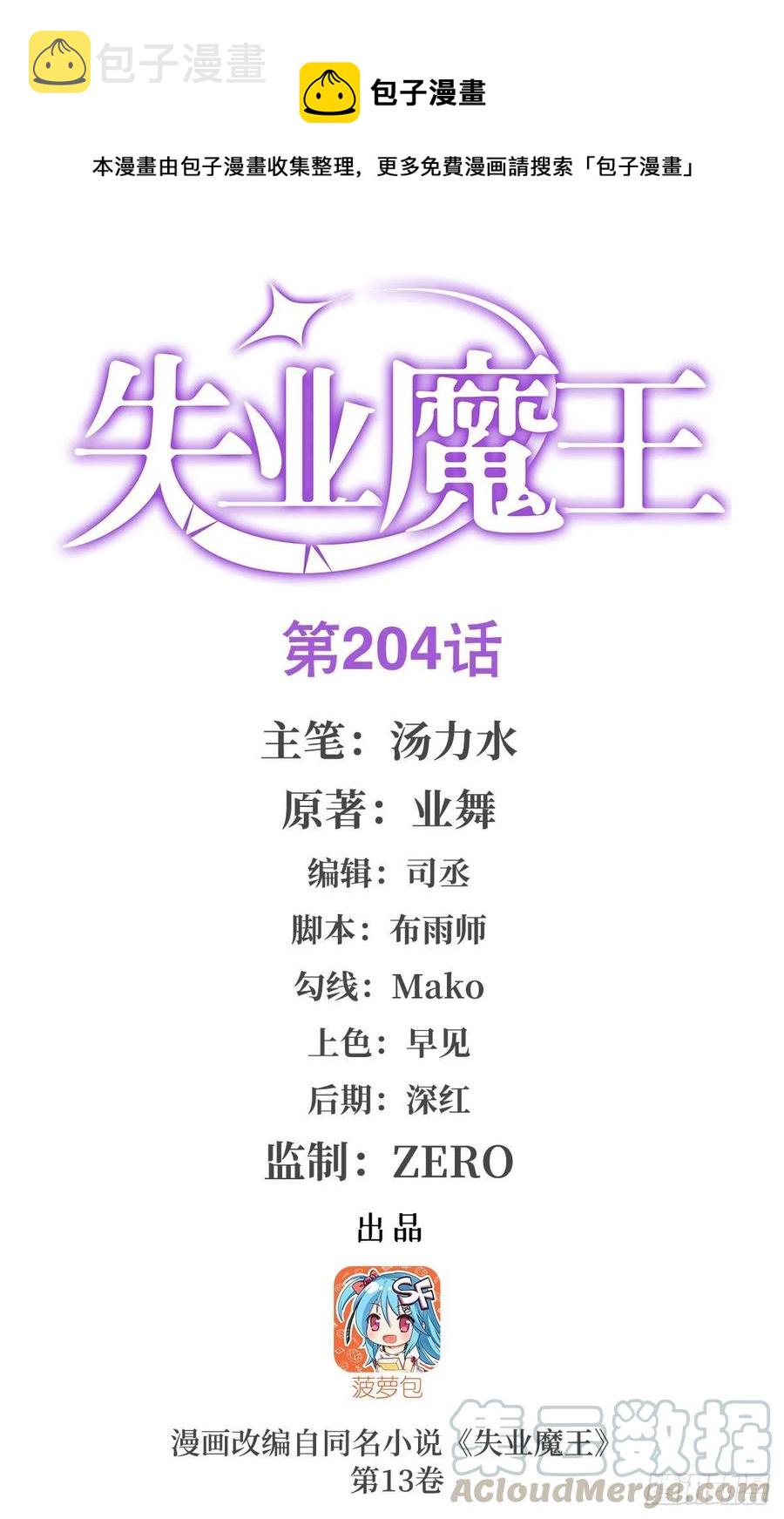 第204话 暴食君主别西卜0