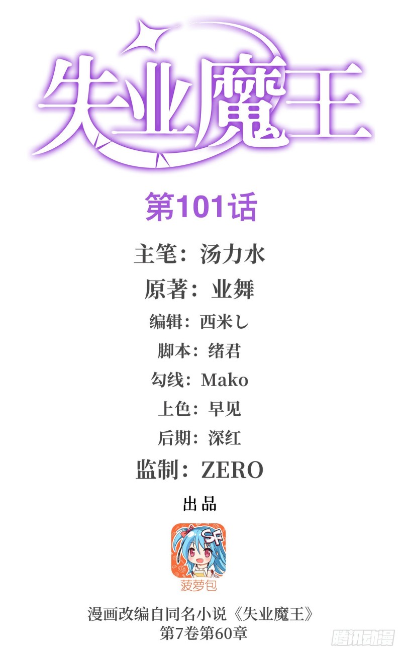 第101话 别挡路！1