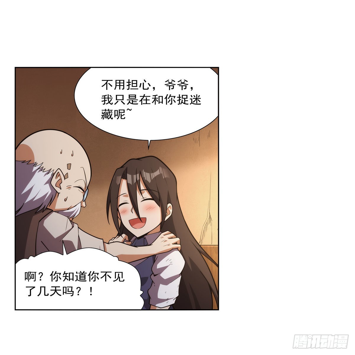 第283话 捉迷藏5