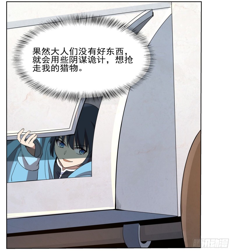第116话 梅林的弱点40