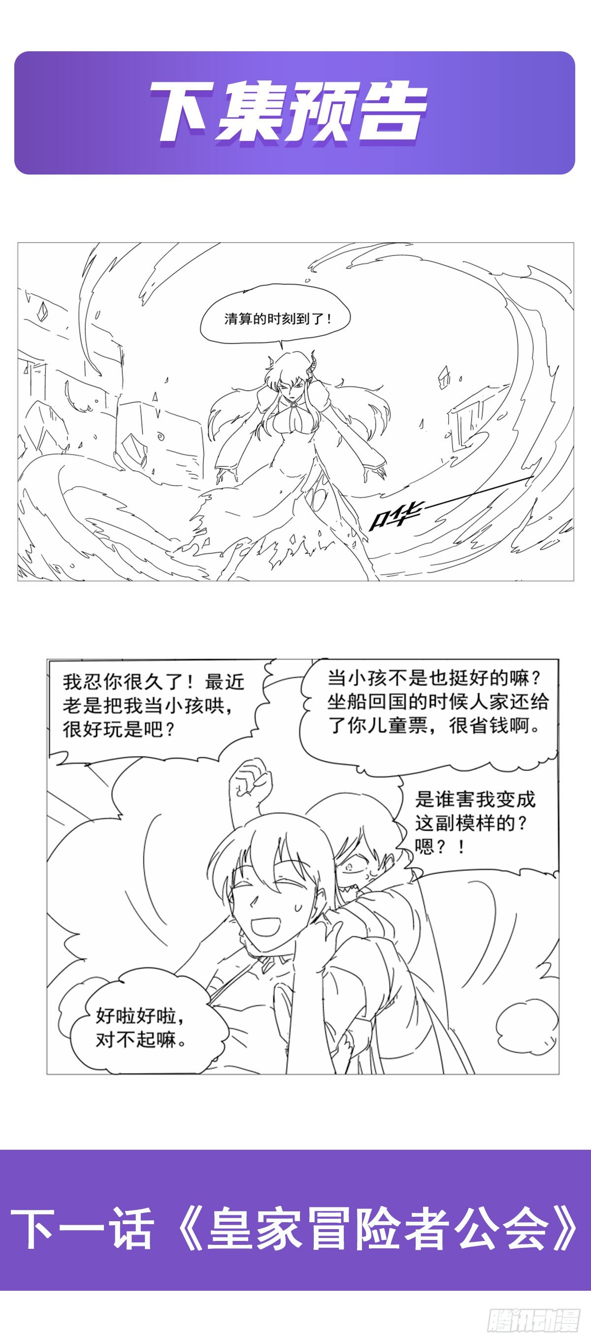 第304话活捉女恶魔73