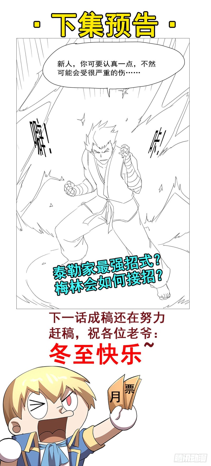 第136话 惊雷格斗术65