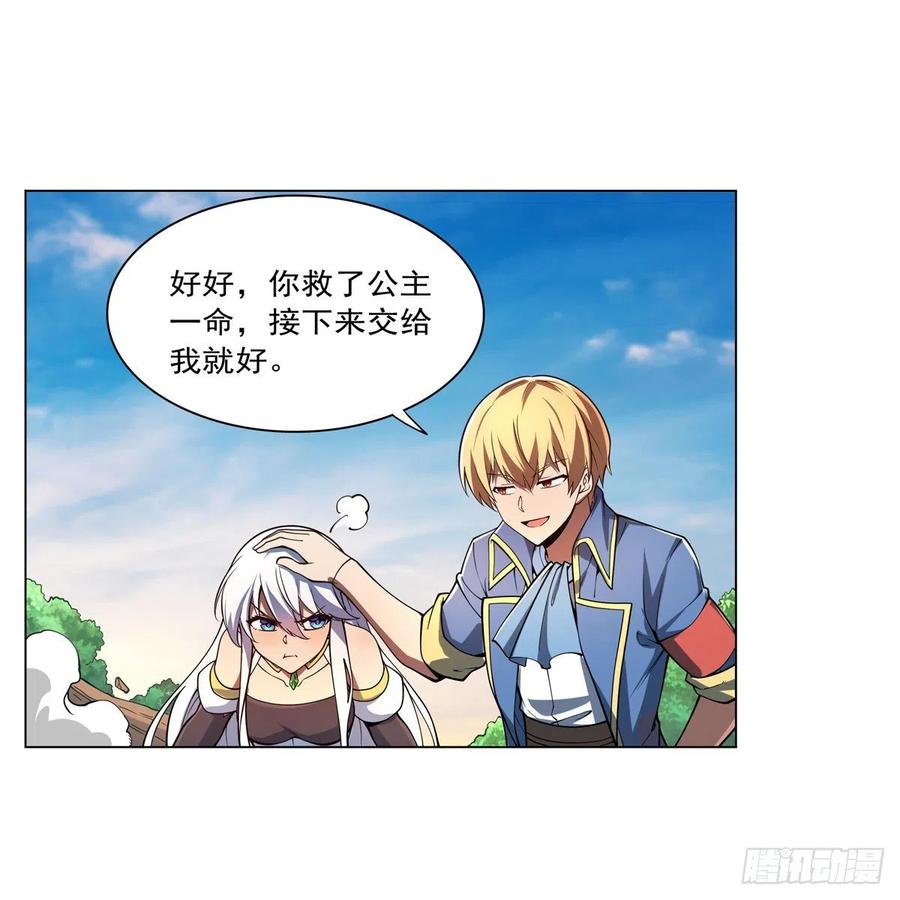 第243话 梅林王子26