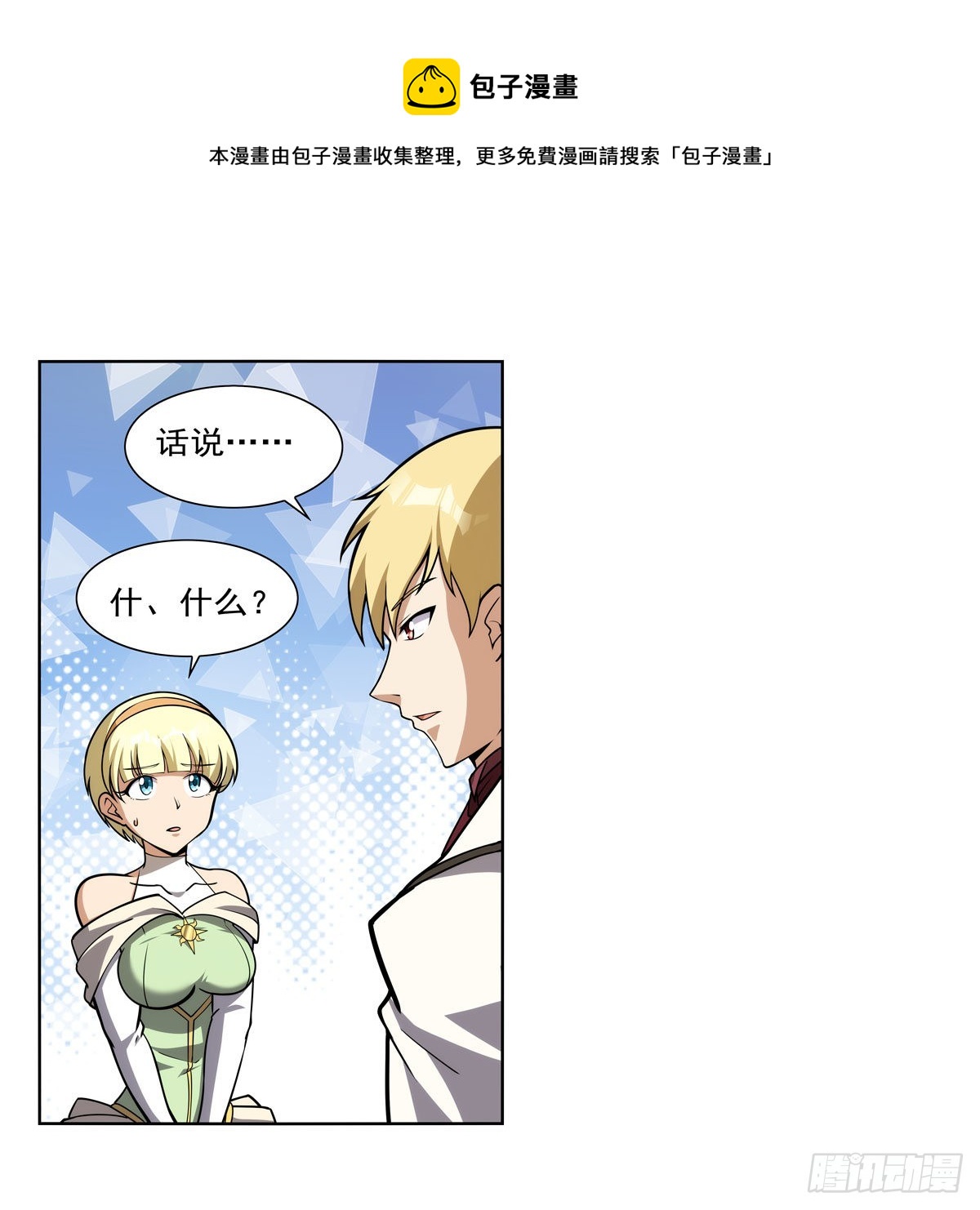 第280话 龙斗士20