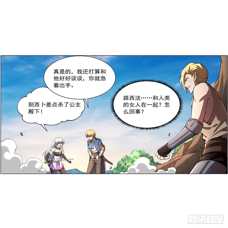 第243话 梅林王子25