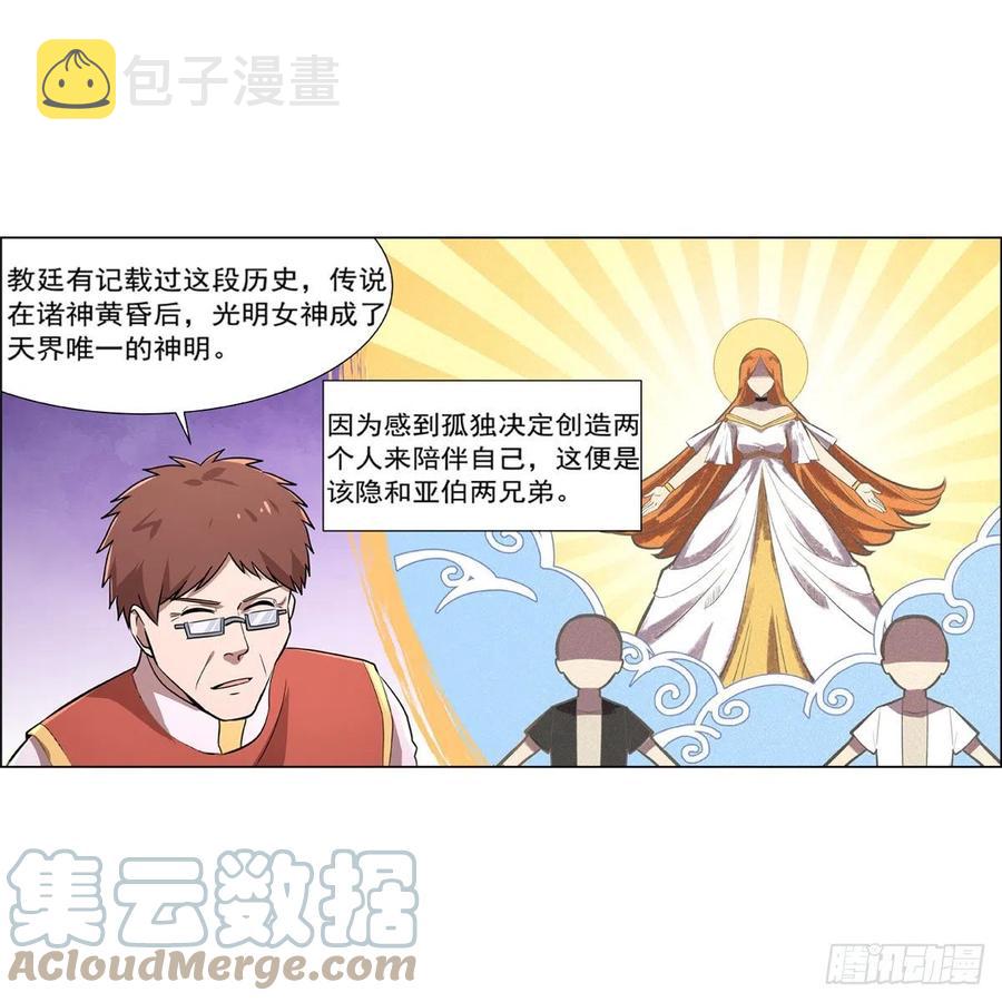 第210话 该隐与亚伯33