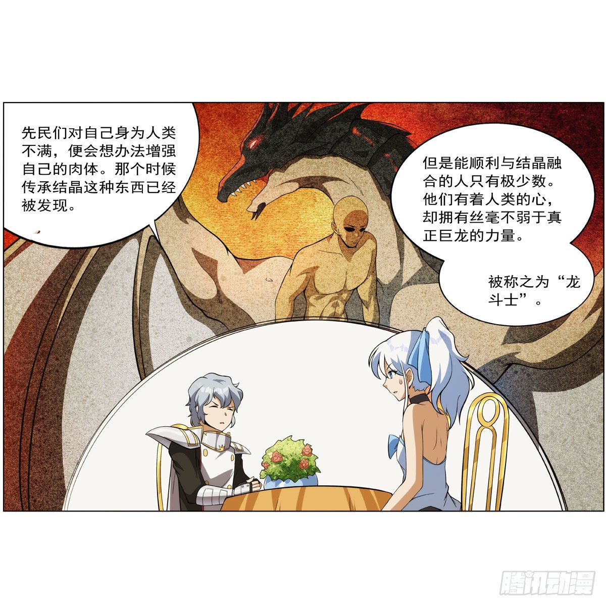 第280话 龙斗士49