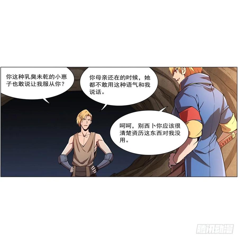 第243话 梅林王子32