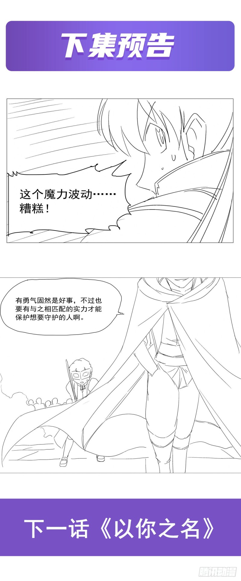 第157话 以你之名61