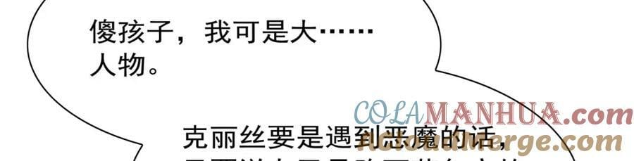 第372话 路西菲尔家的孩子36