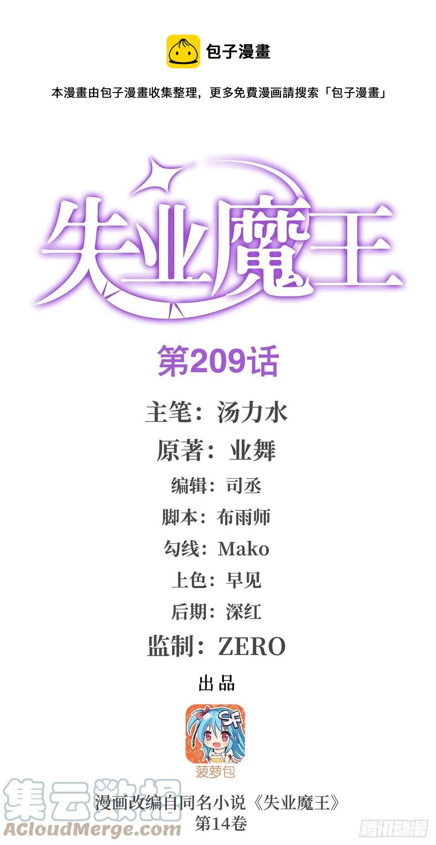 第209话 瓶中少女0