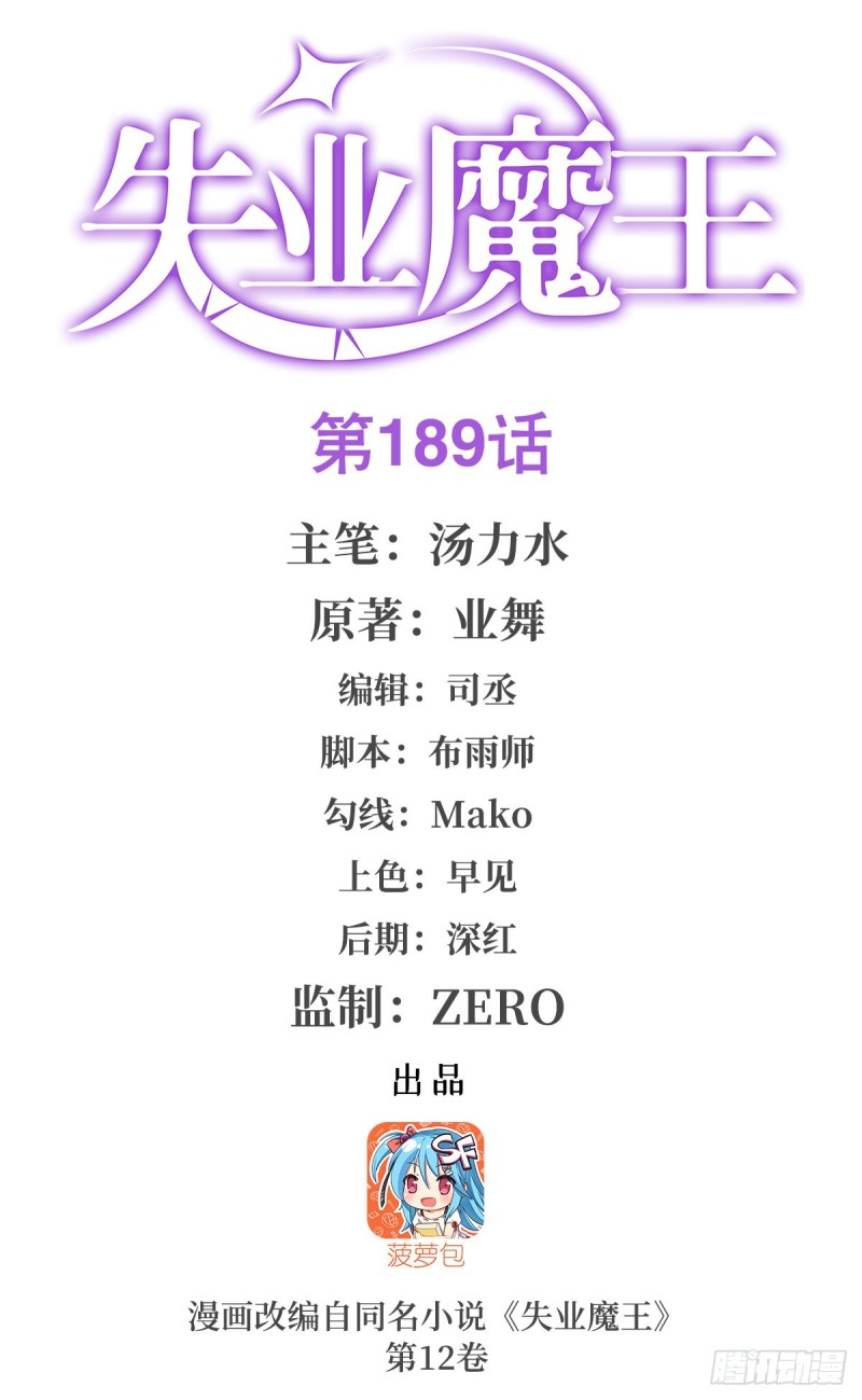 第189话 快刀斩乱麻1