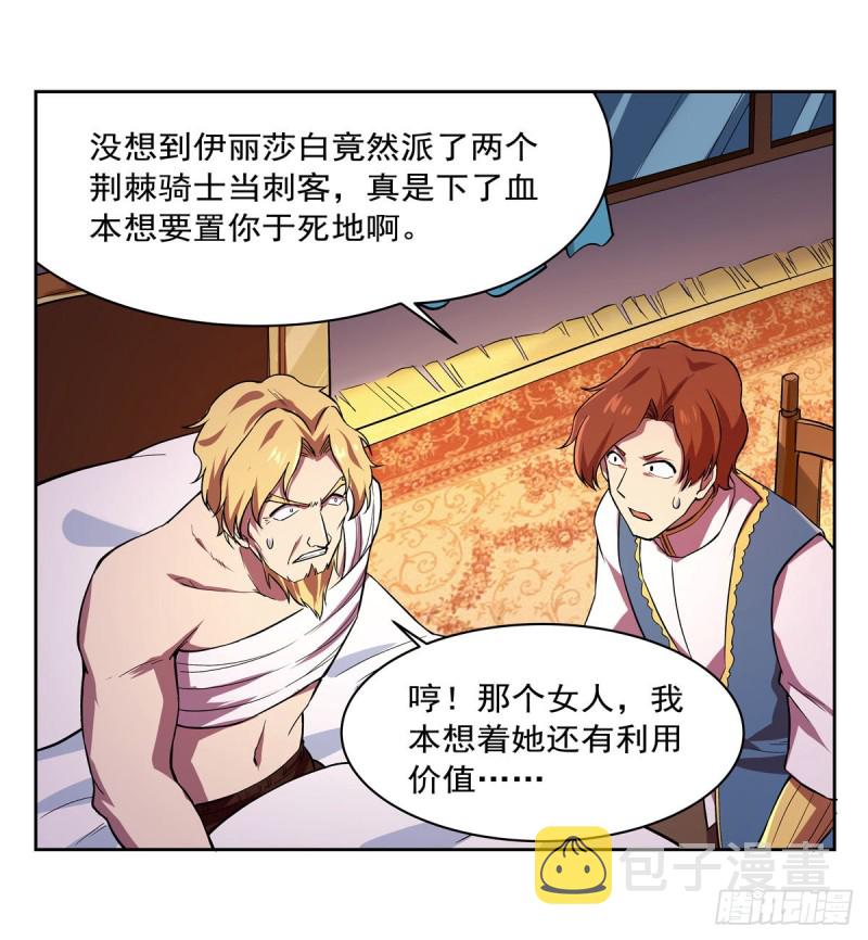 第180话 伸向王都的爪牙4