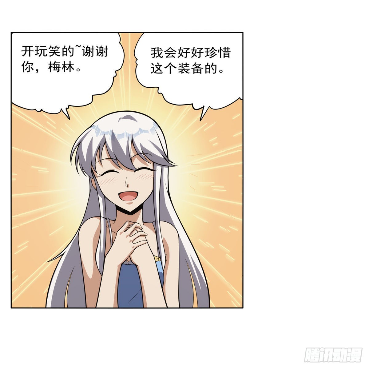 第303话爱意与装备41