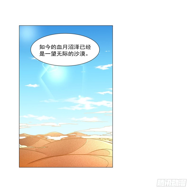 第229话 血月沼泽26