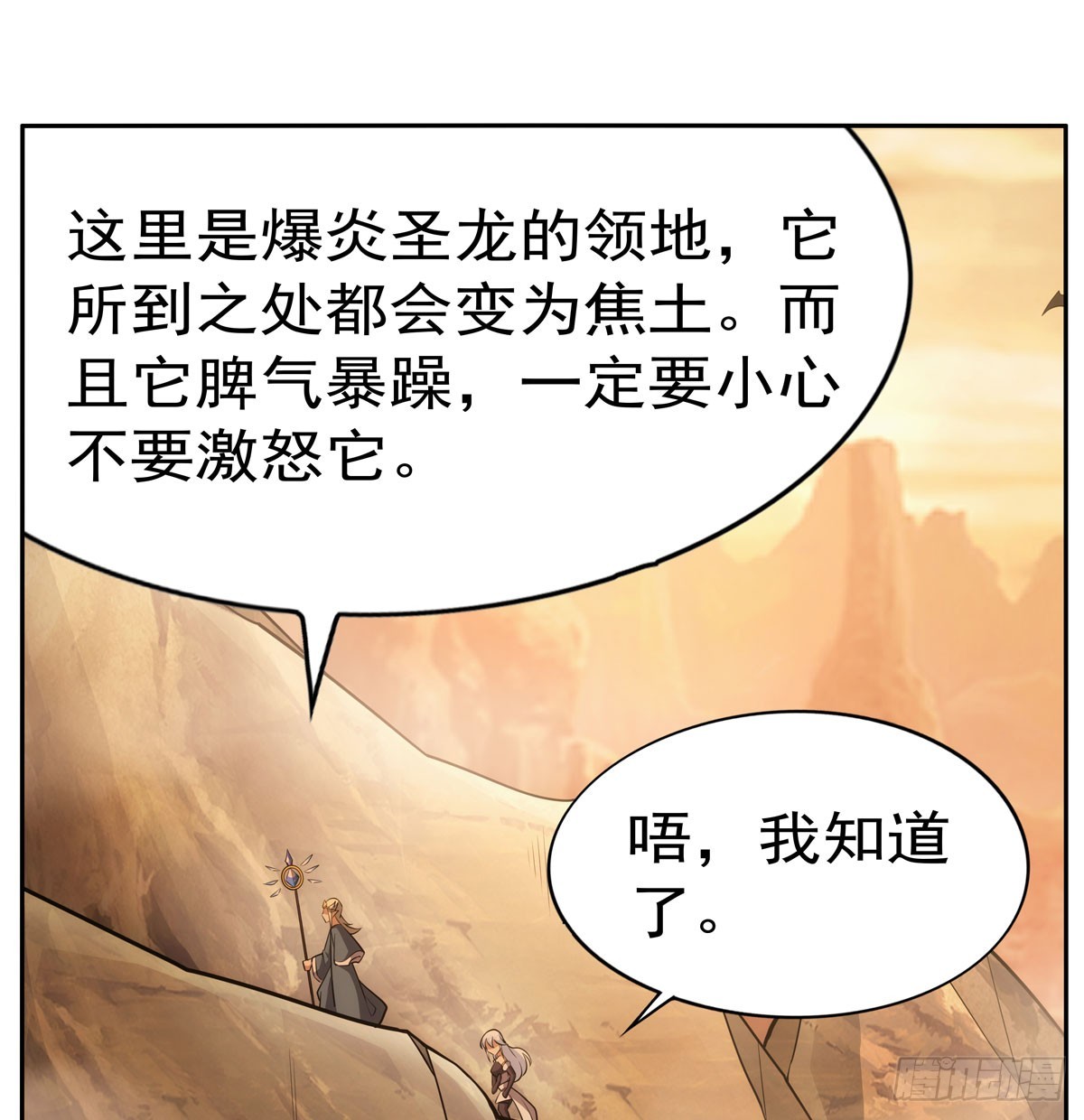 第346话 龙之国度7