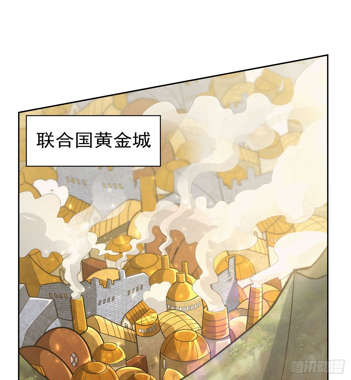 第345话 黄金城2