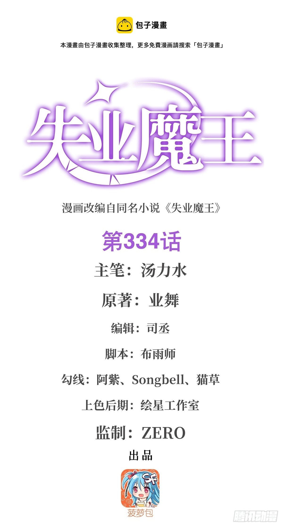 第334话 翻车0