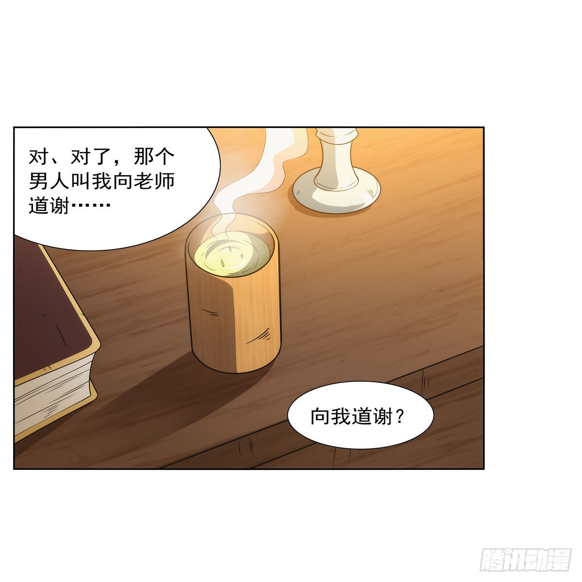 第288话最棒的伴侣38