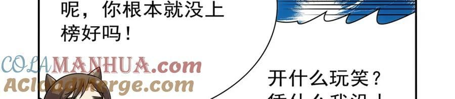 第370话 怪物中的怪物84