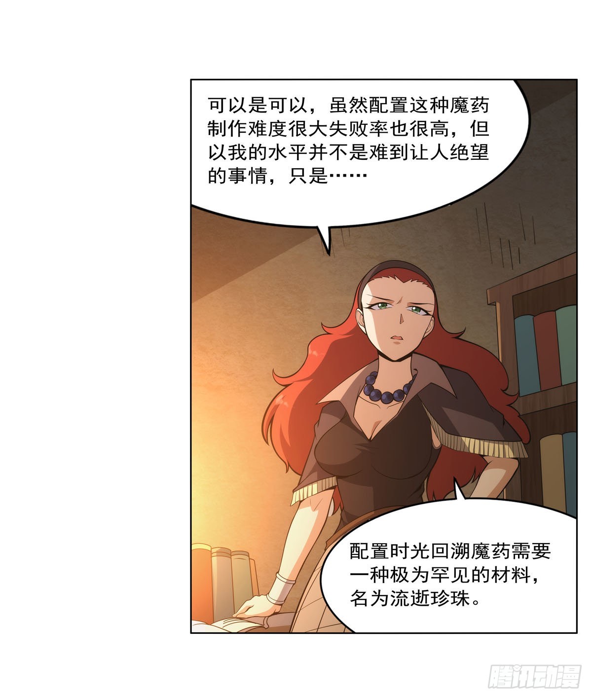第288话最棒的伴侣12