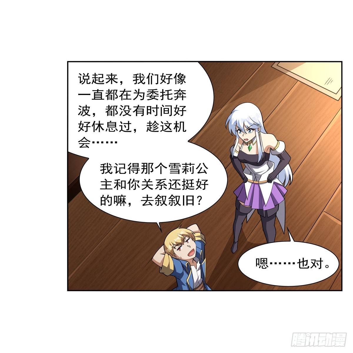 第330话 一股阴谋的气味25