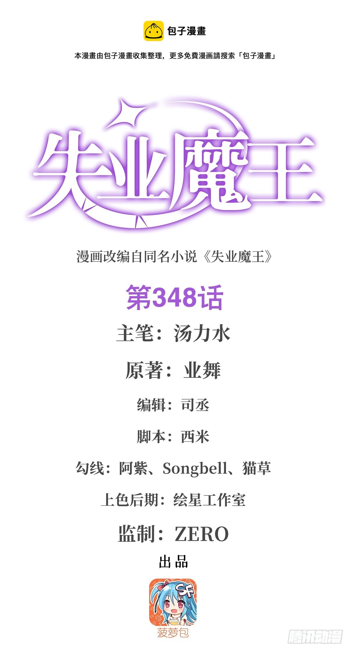 第348话 龙城之下0