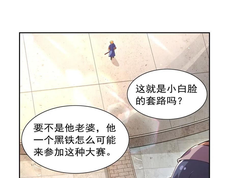 第386话 小白脸的套路9