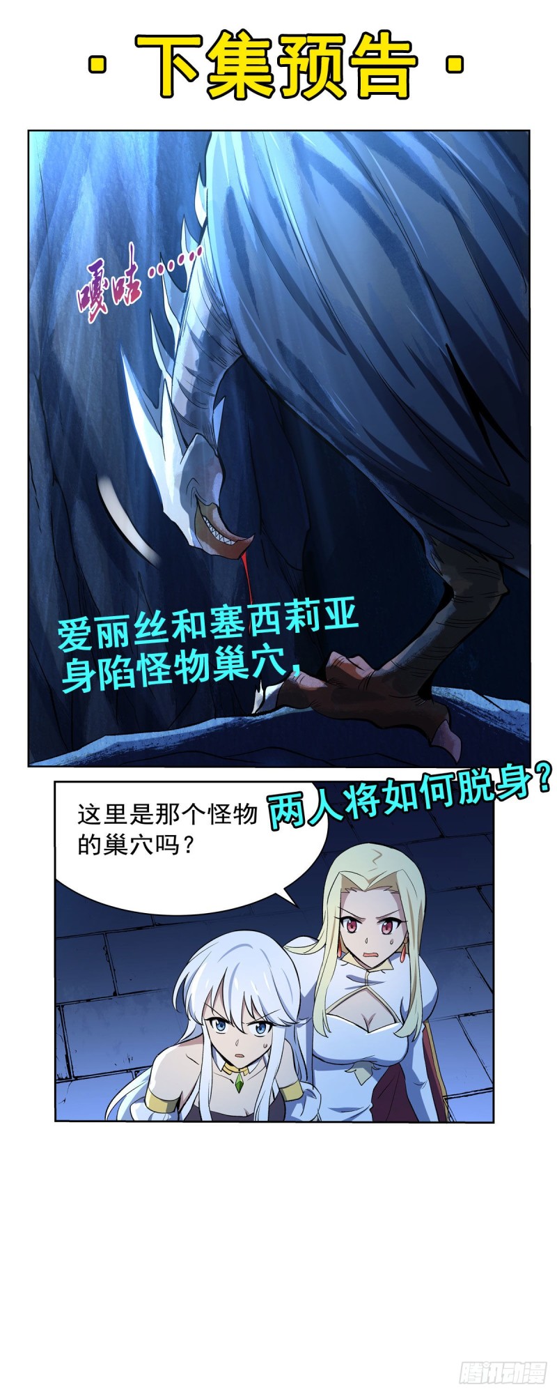 第120话 怪物的巢穴55