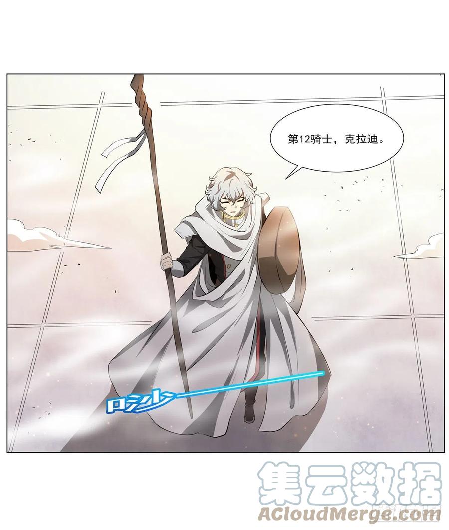 第250话 第十二骑士54