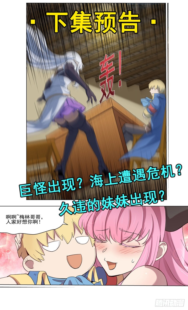 第116话 梅林的弱点64