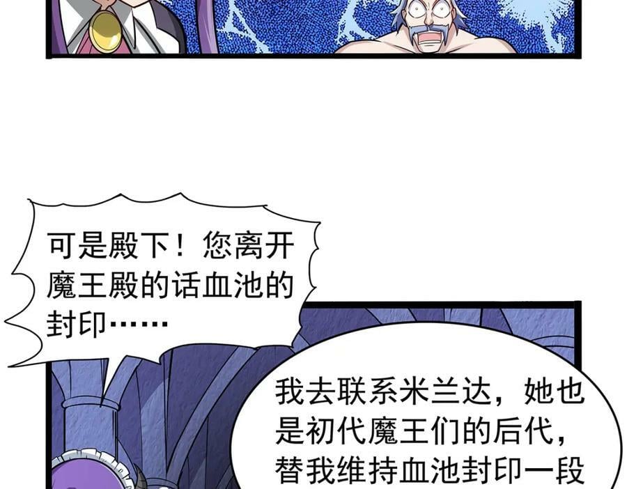 第365话 第一魔王殿小公举97
