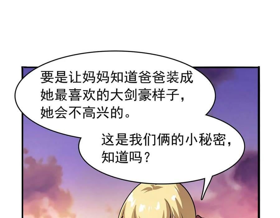 第365话 第一魔王殿小公举63