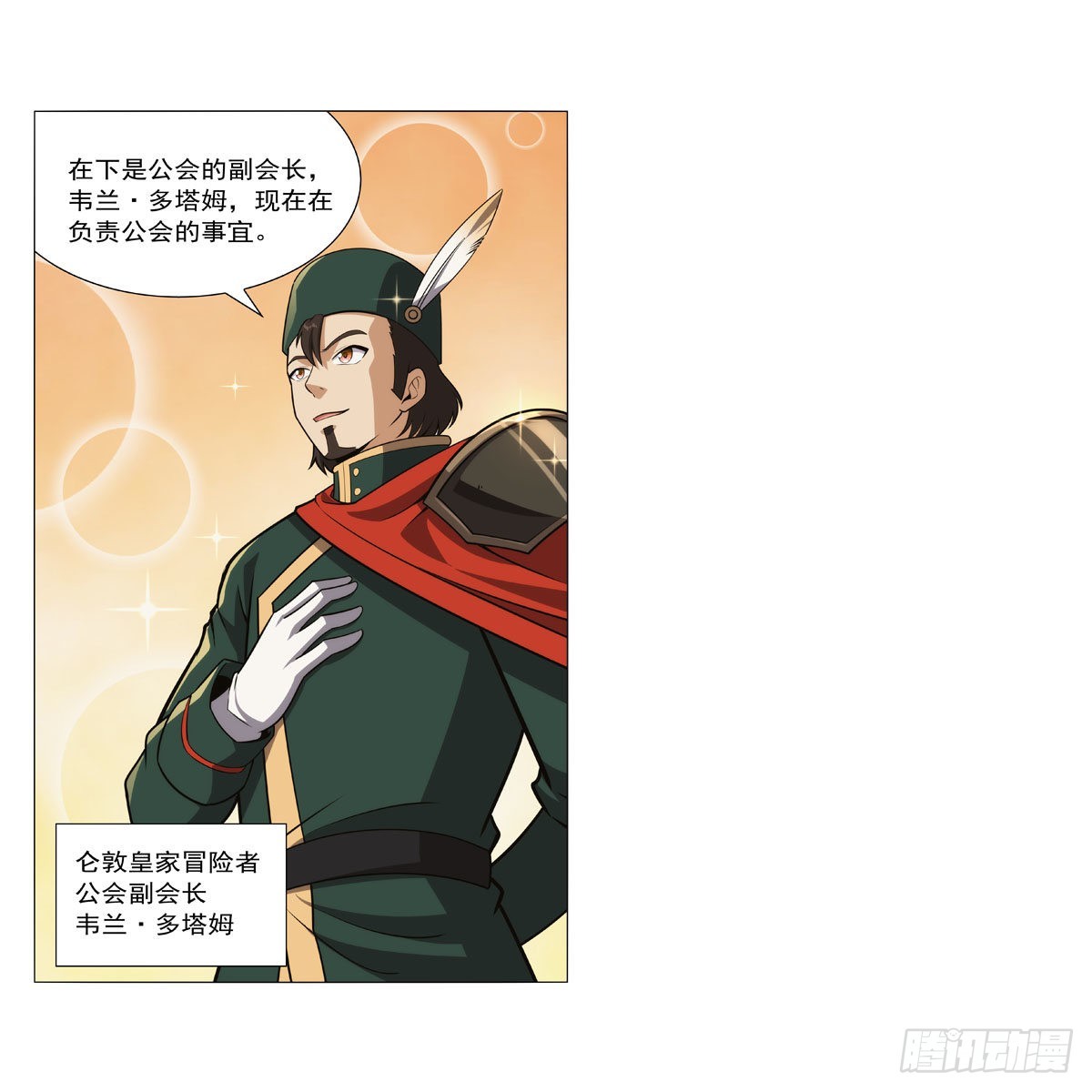 第305话皇家冒险者公会52