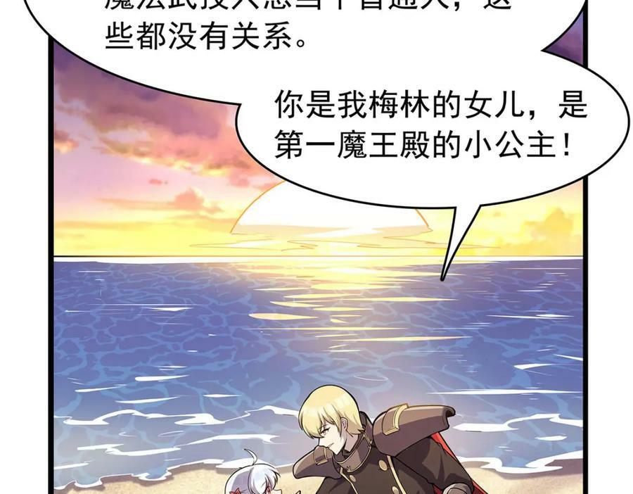 第365话 第一魔王殿小公举41