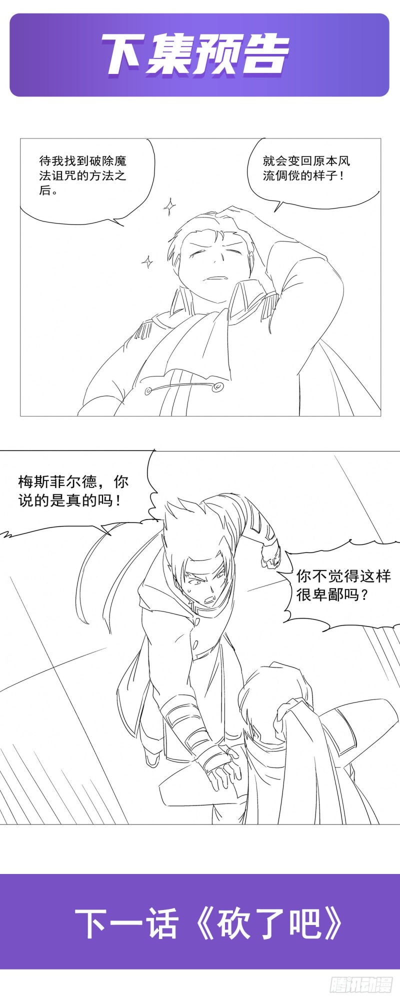 第151话 砍了吧68