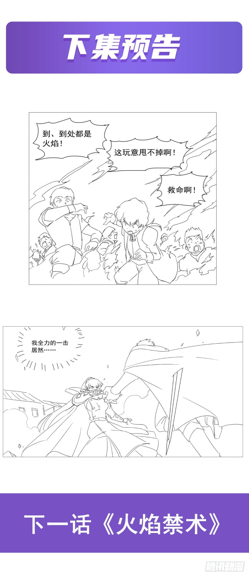 第158话 火焰禁术66