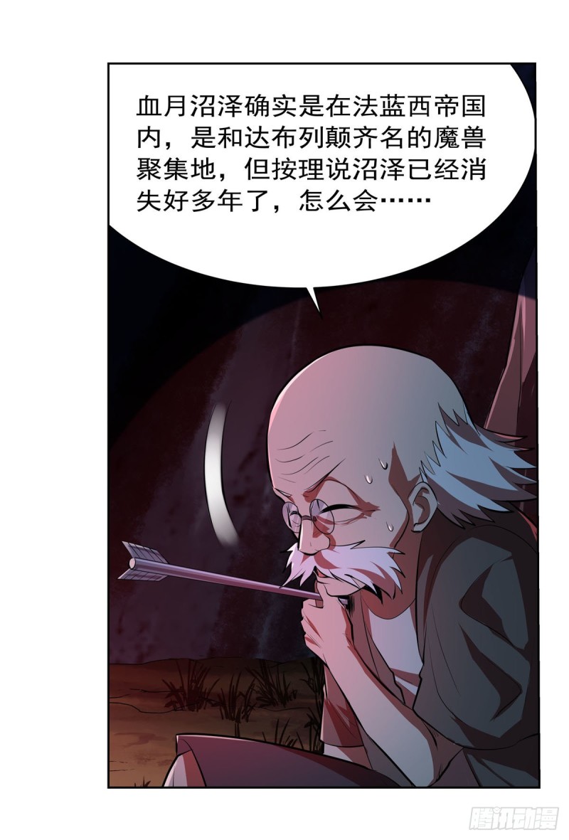 第229话 血月沼泽40
