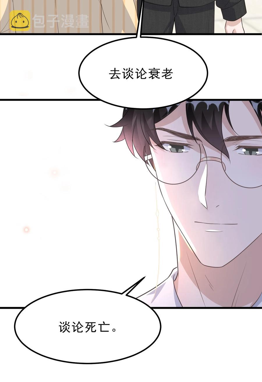 076 1米：衰老与死亡35