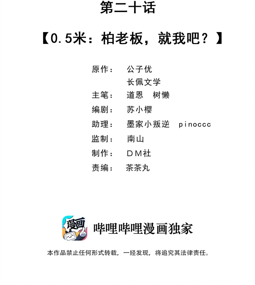 020 0.5米：柏老板，就我吧？1